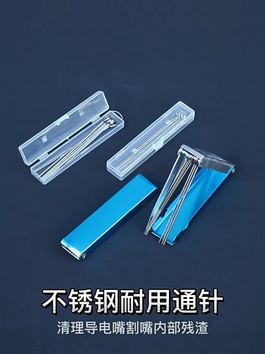 割嘴不锈钢通针导电嘴割炬割咀煤气燃气乙炔割枪一套铝盒装通针_模型制作工具_淘宝游戏网