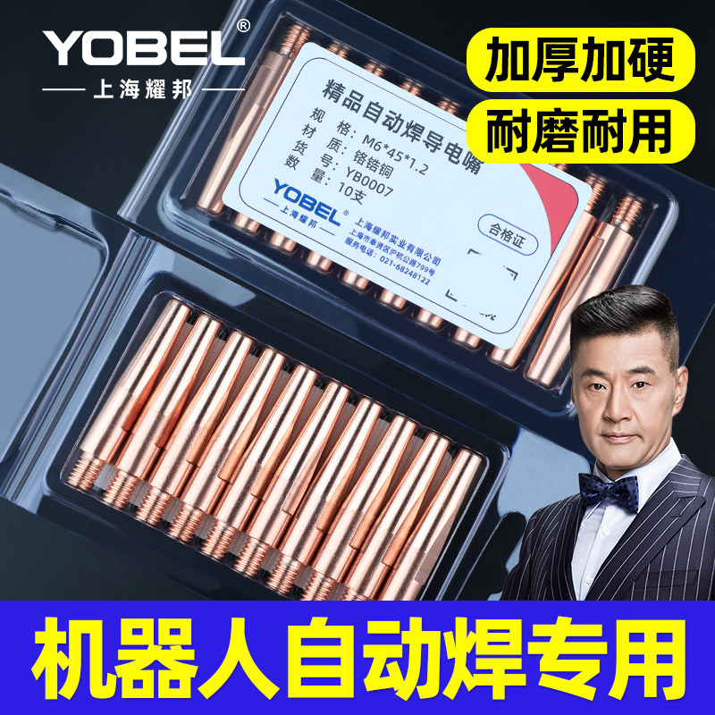导电嘴机器人自动焊专用导电嘴1.0二保焊机械手臂导丝咀1.2智能