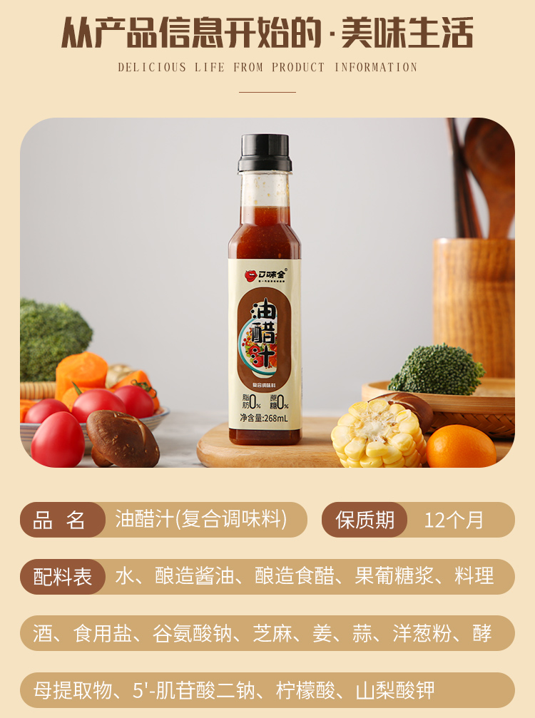 【可签到】口味全旗舰店油醋汁268g