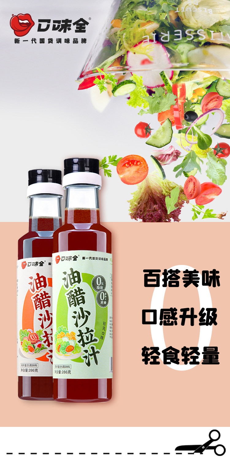 口味全0脂肪油醋汁286ML 图1