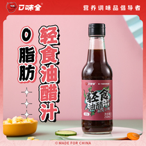 Quit full light oil vinaigrette low fat fitness light food Special 0 fat seasoning vegetable fruit sand sauce