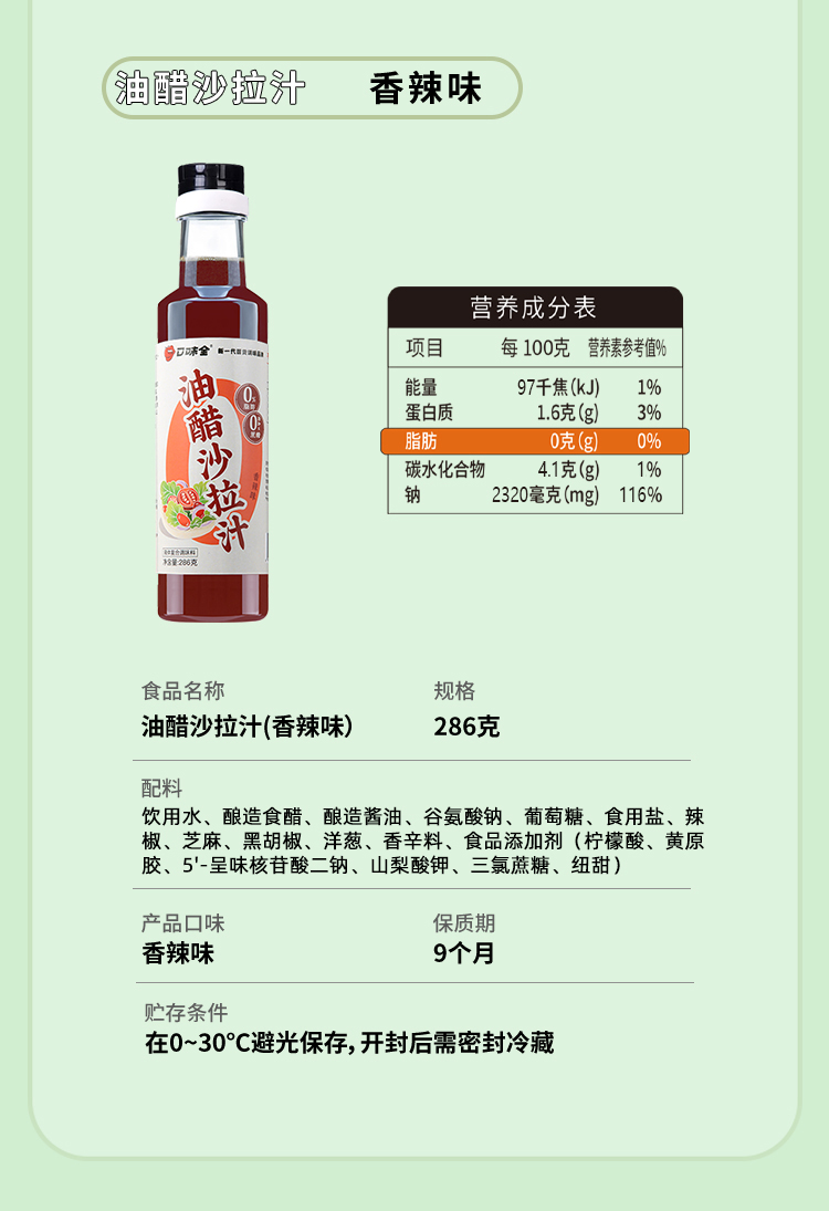 口味全沙拉油醋汁0脂肪沙拉酱料水煮蔬菜