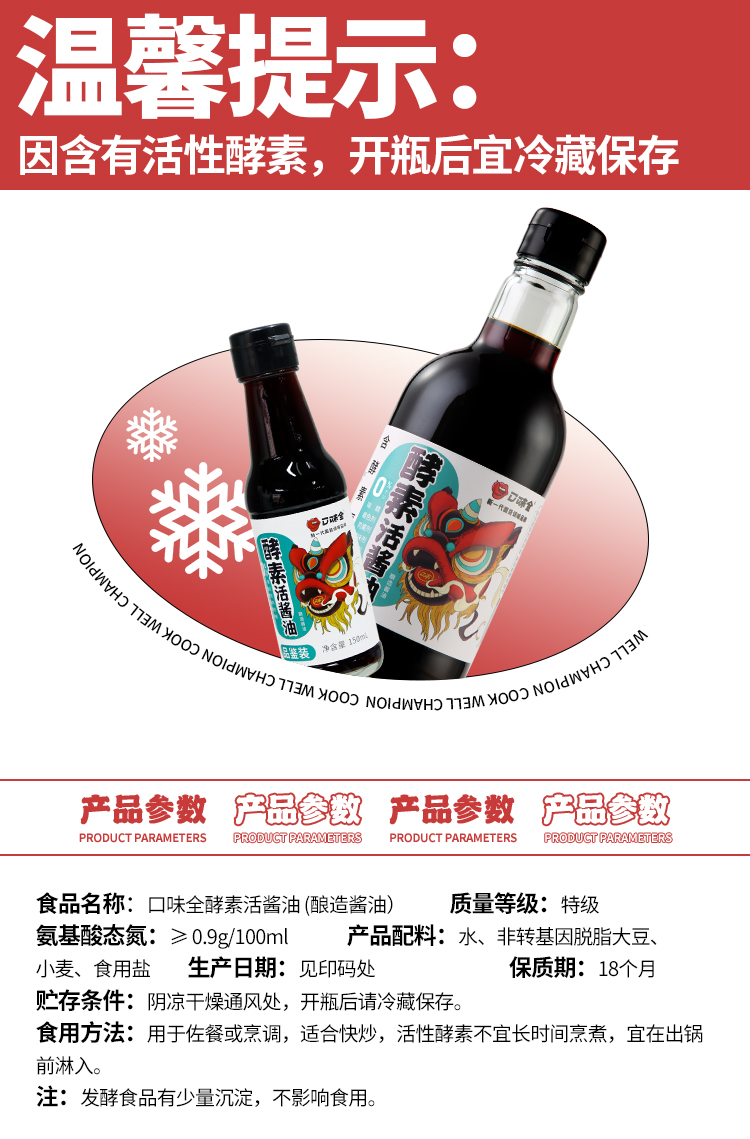 【可签到】口味全酵素活酱油150ml