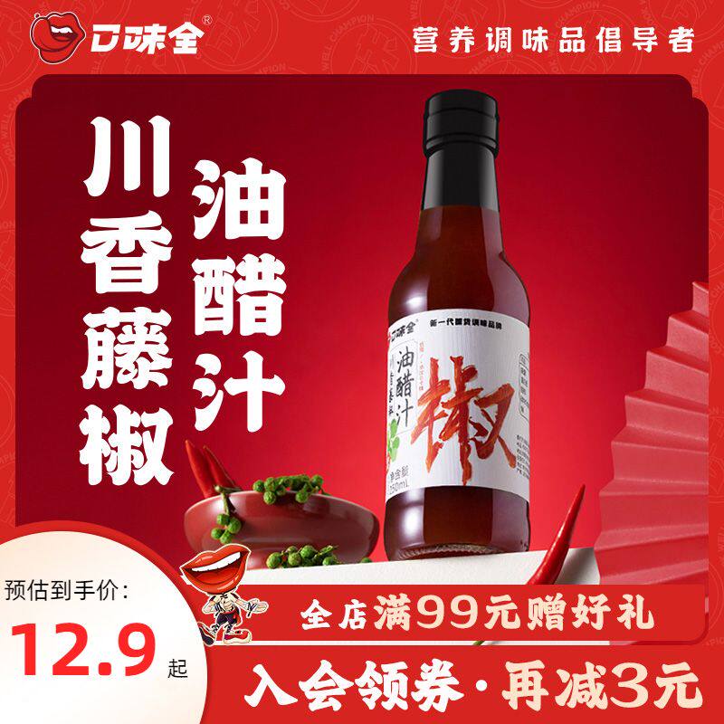 Taste Quanchuan sweet rattan pepper oil vinegar sauce fitness light food special vegetable and fruit sand sauce valid within 90 days