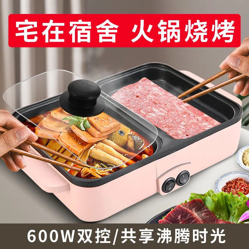 Hot pot barbecue all-in-one pot student pot dormitory hot pot multi-functional cooking pot household baking pan shabu-shabu all-in-one hot pot