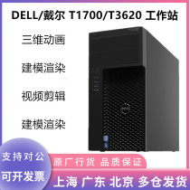 Dell Dell T3620 T1700 T1700 Cool Rui i7-7700K Design Game Office Graphics Workstation Z240