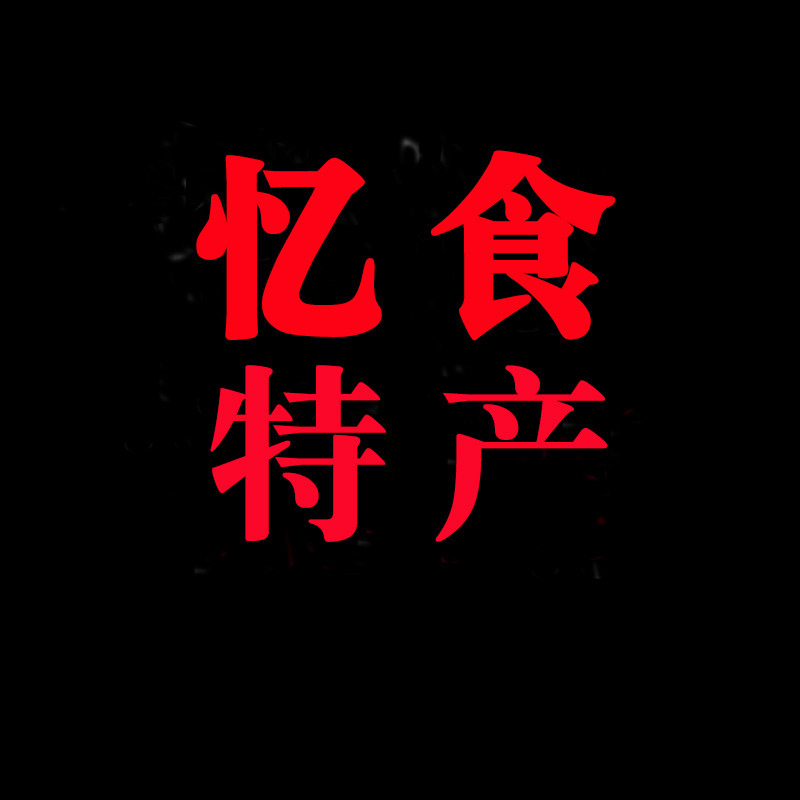 忆菊食品特产的LOGO