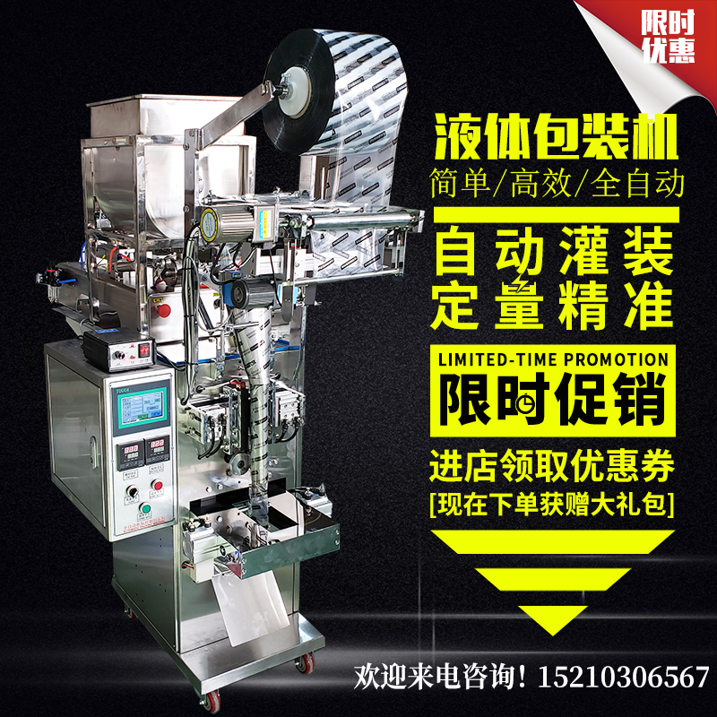 Liquid Packaging Machine Hot Pot Soup Base Dispensing Machine Chili Oil Sauce Sealing Packaging Machine Automatic Quantitative Filling Machine