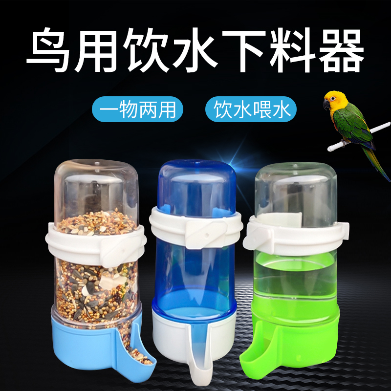 Parrot automatic feeding machine food box feeding the bird food jar Eight goorbirds with a water dispenser water dispenser for drinking water