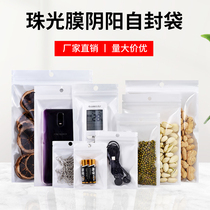 Pearlescent yin and yang ziplock bag mobile phone case data cable earphone packaging bag transparent plastic composite bag custom printing