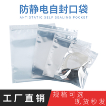 Anti-static self-sealing pocket motherboard hard drive anti-static bag electronic IC shielding bag graphics card plastic packaging bag customization