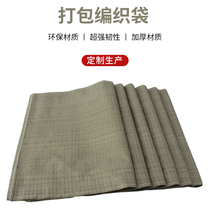 Woven bag factory direct selling snakeskin bag large capacity decoration construction garbage bag logistics packaging bag sack plastic bag