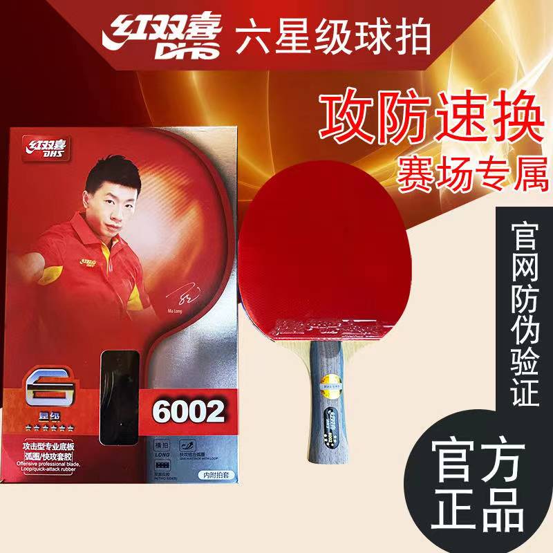 Red Biking Table Tennis Racket Professional Class Six Stars Freaking King 6 Stars Straight Up Pat On The Offensive-Type Ping-pong Racket Solo