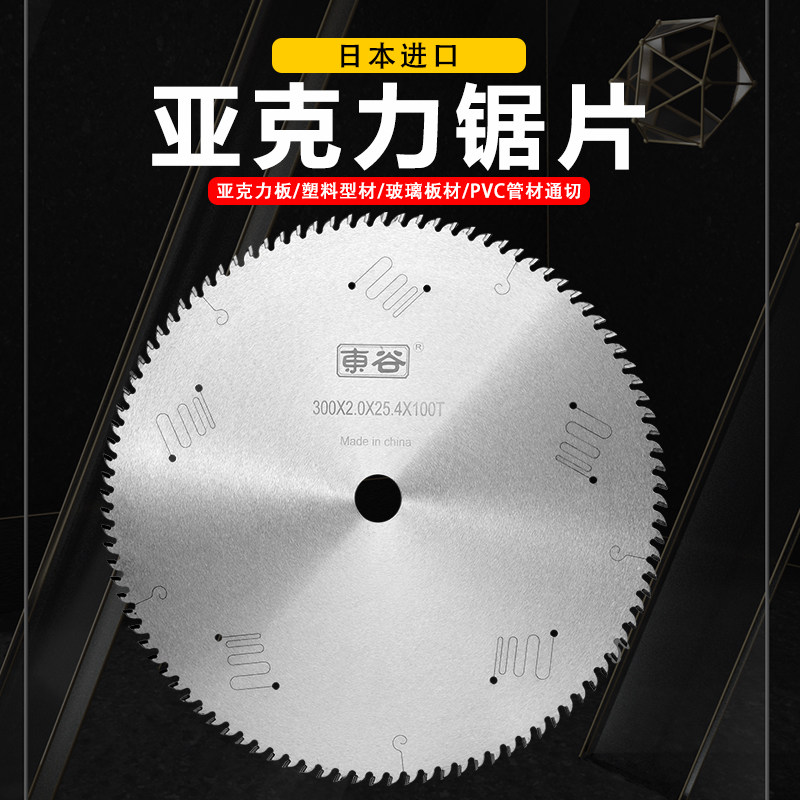 Precision crystal blade special alloy ultra-thin pvc frame line bamboo organic glass woodworking cutting sheet