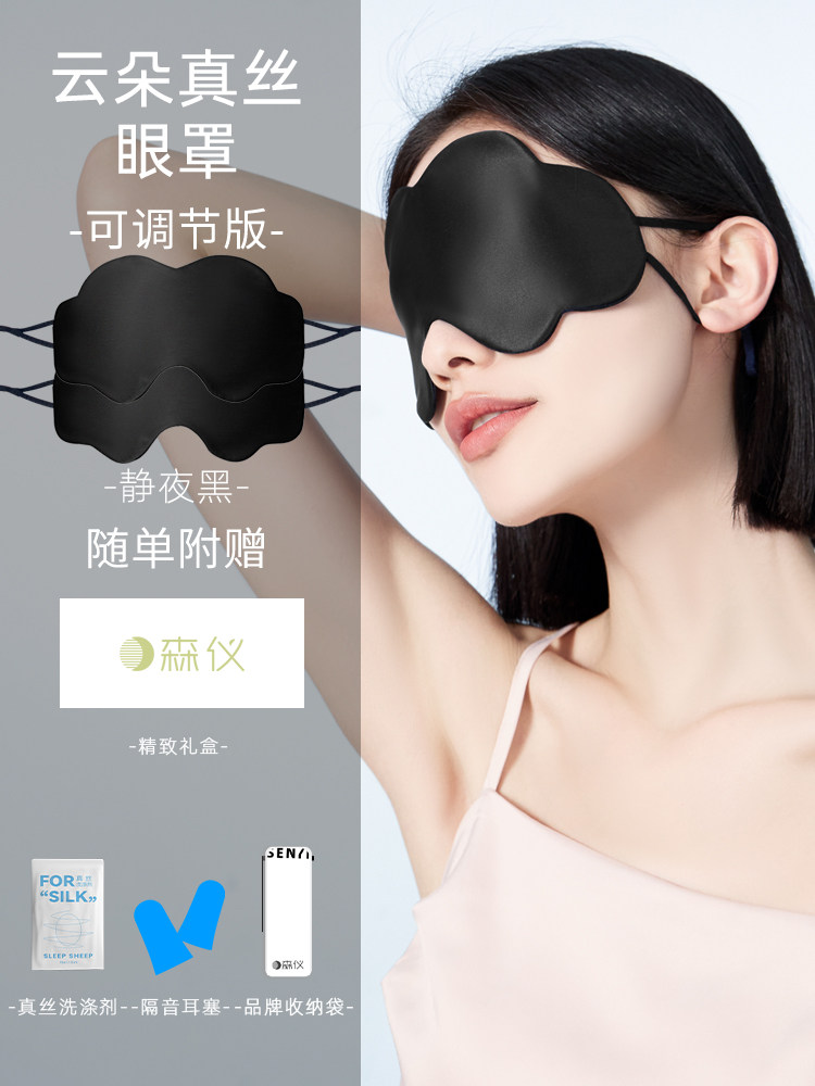 Маска для сна Senyi шелковая черный, за уши