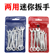 Small mini micro thin wrench 10-piece set plum blossom open dual-purpose wrench auto repair dumb wrench tool