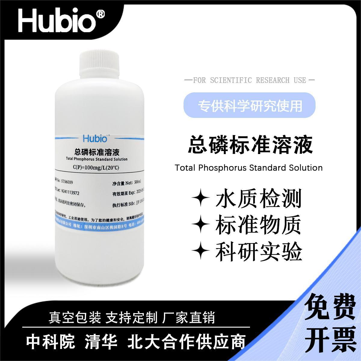 总磷标准溶液 1000mg/L 500ml磷标液 水质检测 实验室溶液