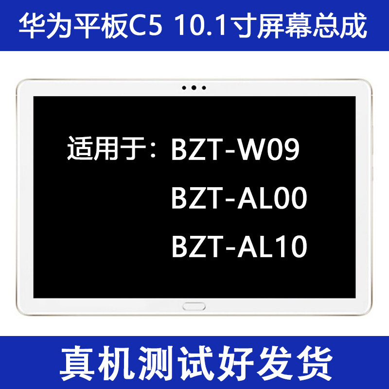 Suitable for Huawei flat C5 10 1 BZT-W09 BZT-W09 AL00 AL10 AL10 touch liquid crystal screen assembly