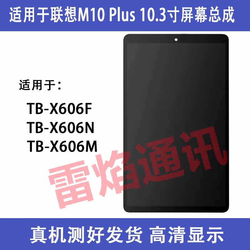 Suitable for Lenovo M10 Plus 10 3 inch screen assembly TB-X606F M N enhanced LCD display