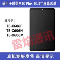Suitable for Lenovo M10 Plus 10 3 inch screen assembly TB-X606F M N Enhanced version LCD