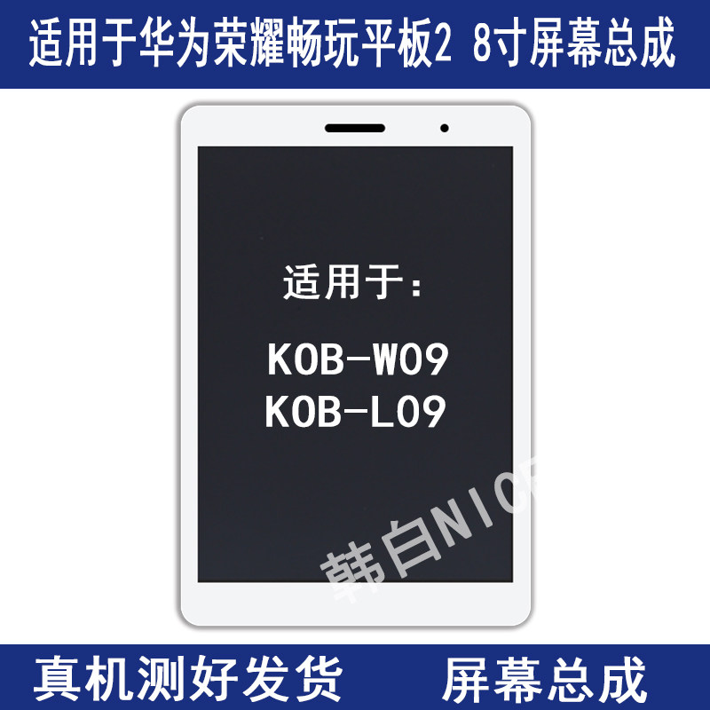 Suitable for Huawei glory Play flat 2 8 inch KOB-W09 Screen assembly KOB-L09 LCD screen