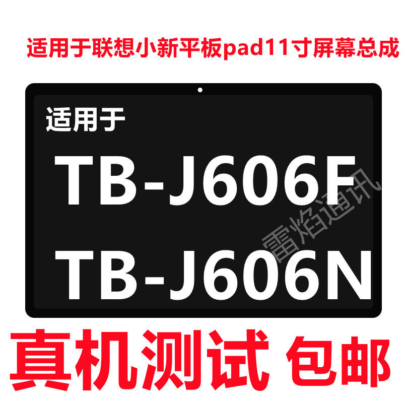 Applicable Lenovo Small New PAD 11 inch screen assembly TB-J606F Liquid crystal screen J606N external screen cover plate