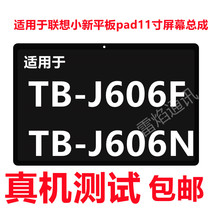 Applicable Lenovo Small New PAD 11 inch screen assembly TB-J606F LCD screen J606N external screen cover plate