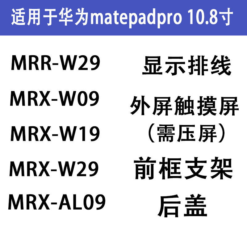 Apply Huawei matepadpro10 8 inch touch screen MRX-W09 rear cover MRR-W29 display wire front frame