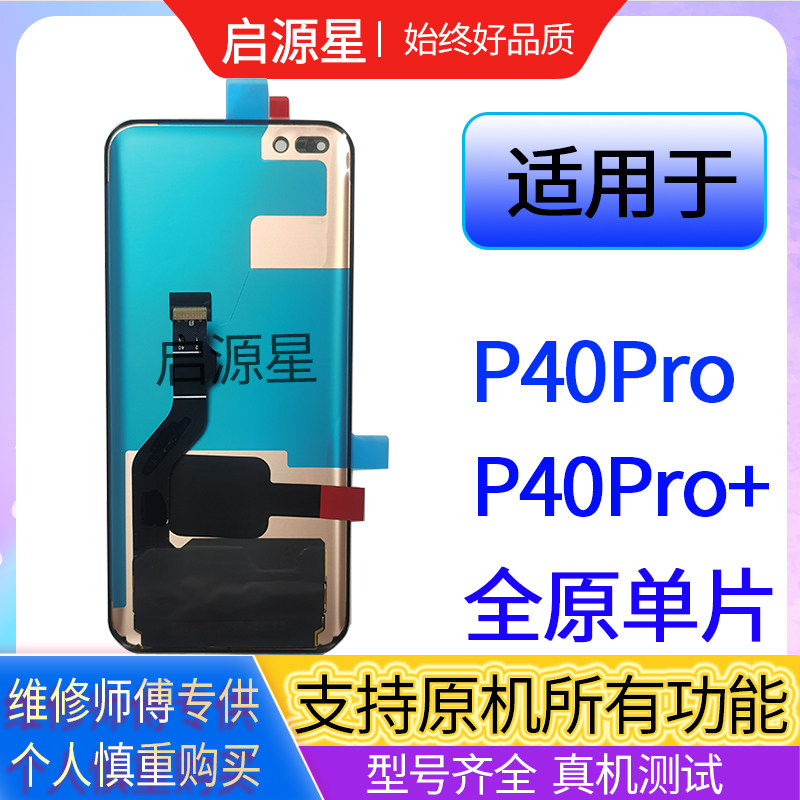 Suitable for Huawei P40Pro screen assembly P40 with frame screen P40P LCD screen p40pro touch display
