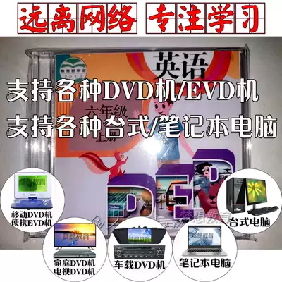 PEP version PEP English 6 Sixth Grade first volume DVD CD Synchronous Teaching Learning film EVD video disc car animation