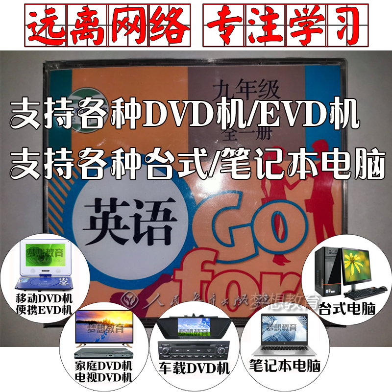 Human-Taught Edition Junior 3 English 99th Grade All ONE DVD dvd synchronous teaching learning video EVD DVD