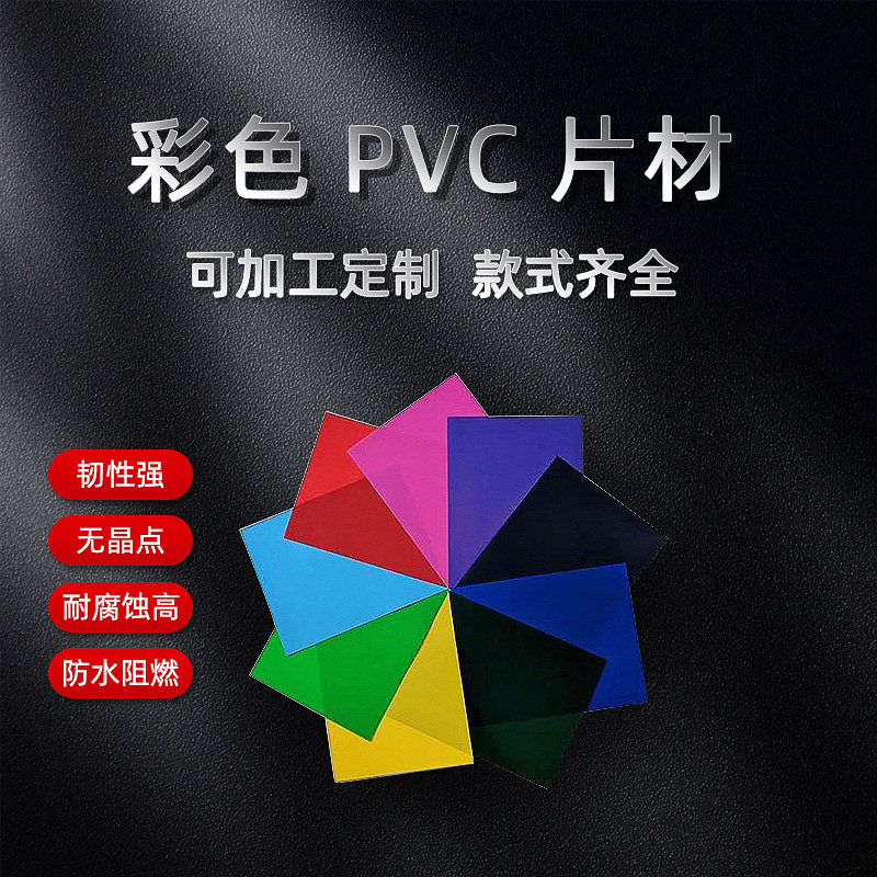 PVC sheet Color transparent plastic sheet Single-sided frosted PP film PET coil PE PC hard board sheet processing