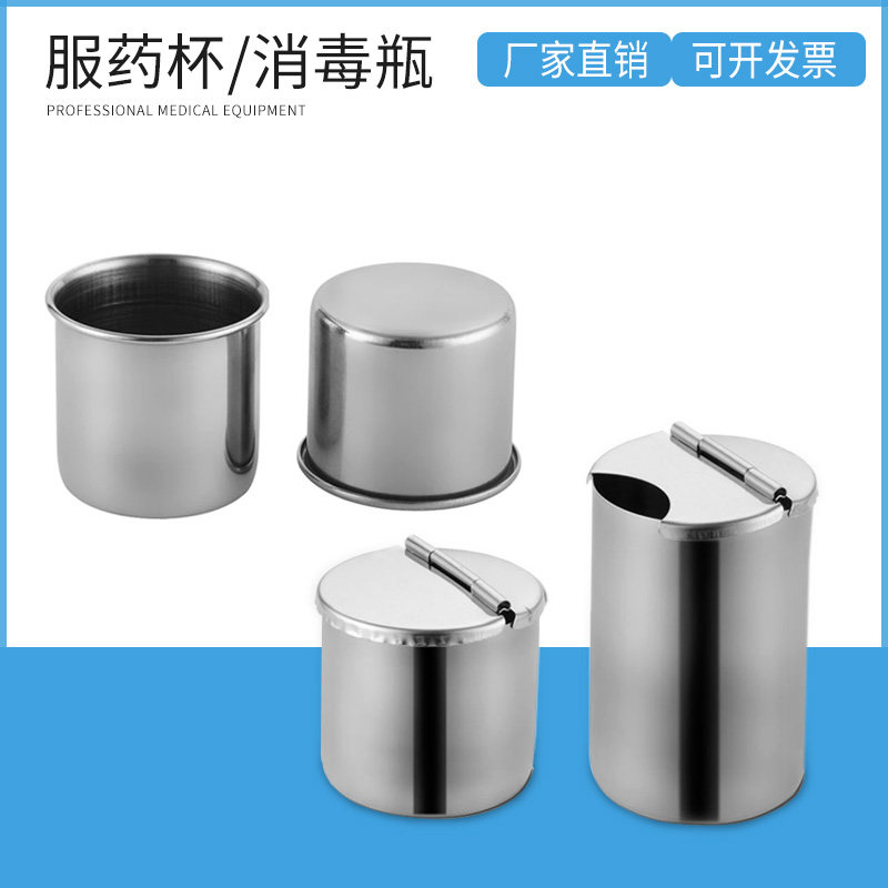 医用不锈钢消毒瓶服药杯304碘伏瓶棉球瓶带盖子带刻度消毒盒包邮