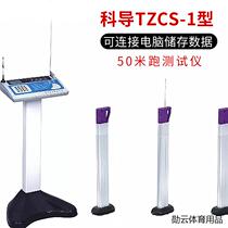 Coguide 50 m to running tester Intelligent TZCS-1 type of test for students physique tester running test