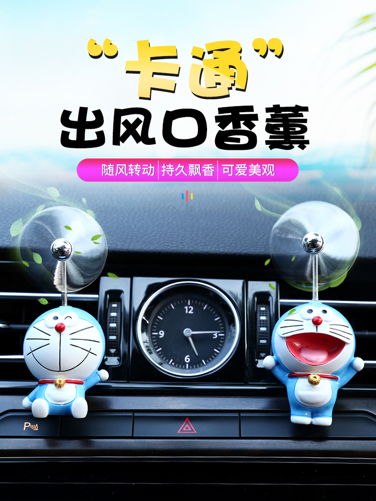Car interior accessories ornaments air outlet aromatherapy car decoration cute Doraemon car perfume lasting female