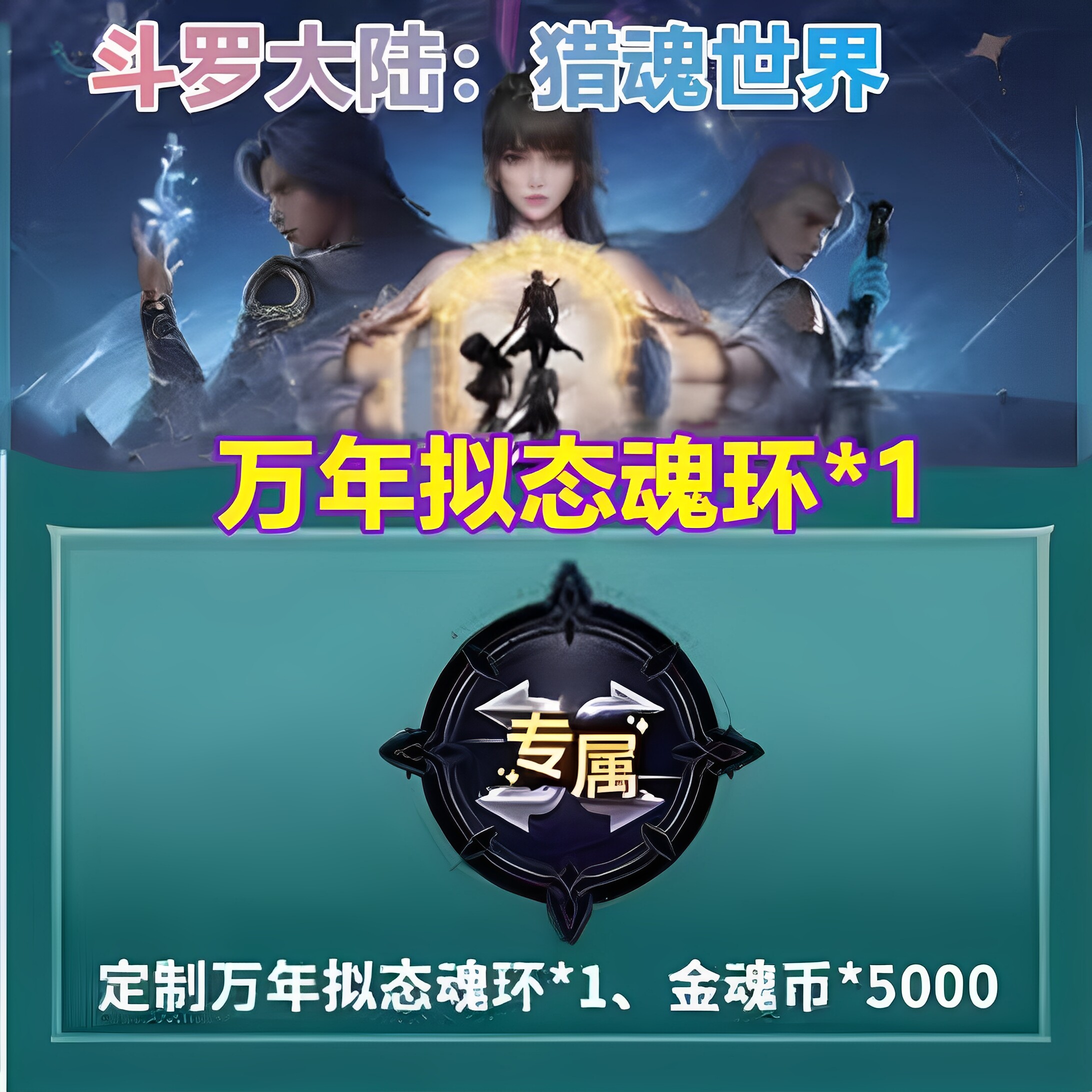 猎魂觉醒游戏，斗罗大陆礼包兑换码太香了！_游戏大全_淘宝游戏网