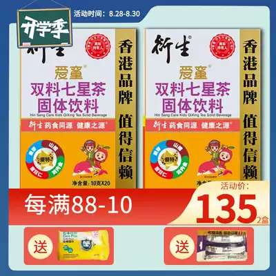Hong Kong Hin Sang Hardcover Seven Star Tea solid drink Aitong Qingqingbao Infant Ningshen Fire 40 packs*2 boxes