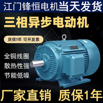 Jiangmen Fengheng Motor 3KW 4KW 5 5KW 7 5KW YE2 three-phase asynchronous motor 380V three-phase all copper