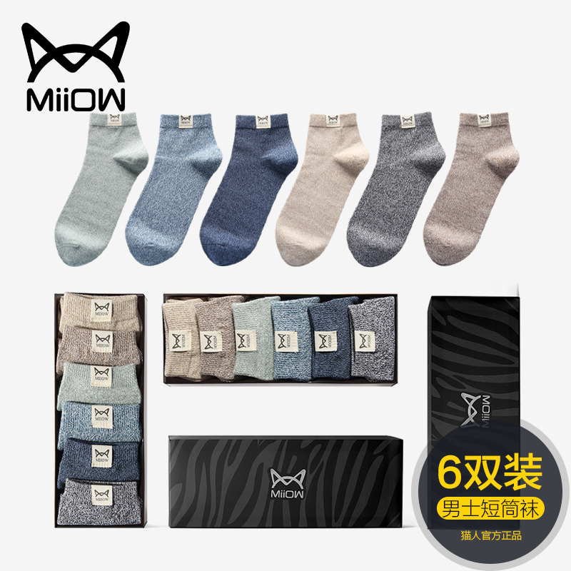 Cat People Pure Cotton Socks Men's Summer Thin Air Permeable Mesh Shallow Mouth Short Cylinder All Season Cotton Socks Deodorant Sucking and Bacteriostatic