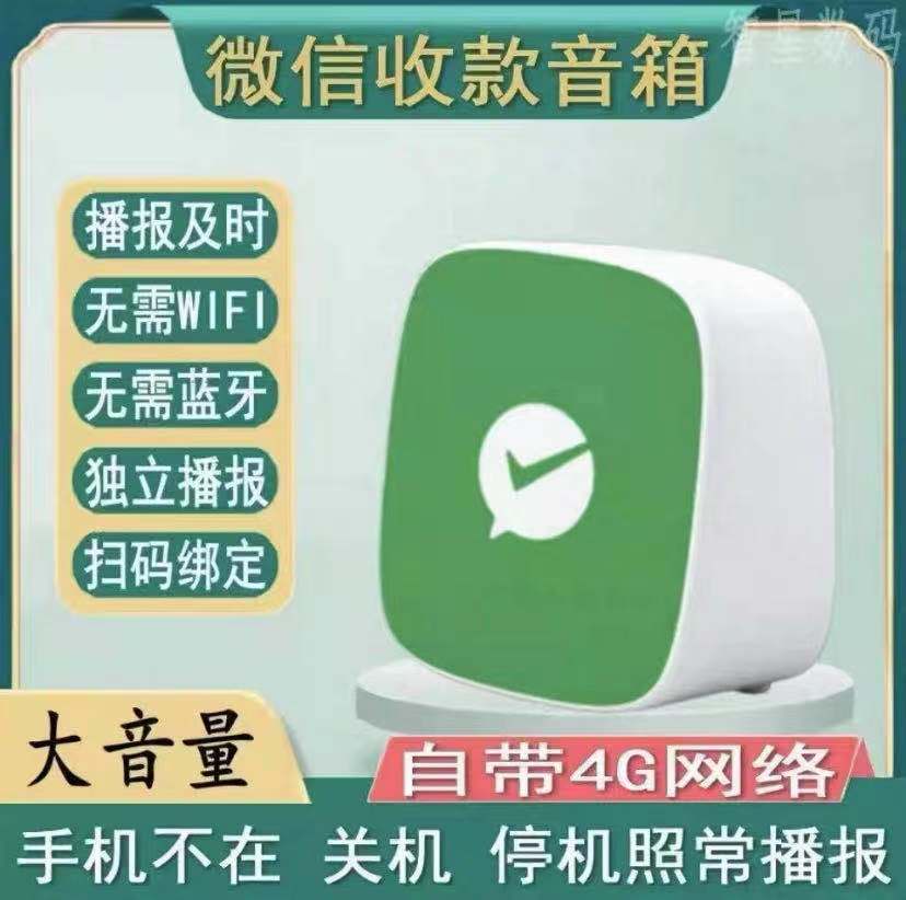 WeChat collection announcer F2 comes with network money collection speaker without Bluetooth QR code prompt voice artifact