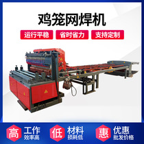(Chicken Cage Mesh Welding Machine) Sales of Automatic Chicken Cage Mesh Welding Machine Breeding Chicken Cage Mesh Welding Machine