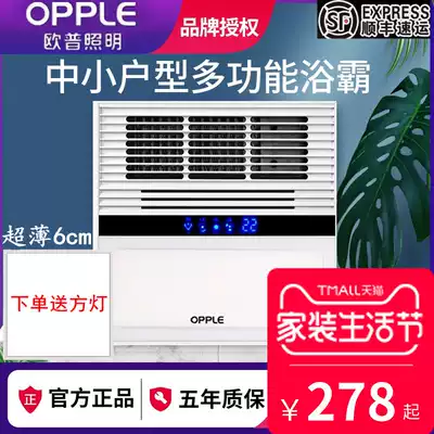 Op Yuba ultra-thin 6cm integrated ceiling three-in-one embedded ventilation fan lighting cosmetic room heater light