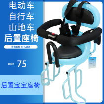 Electric car battery car rear baby seat bicycle mountain bike rear with child seat