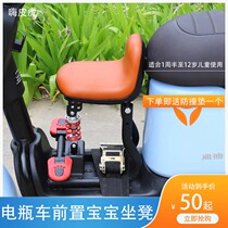 Battery car front child seat Yadi Emma electric car baby seat motorcycle child car stool