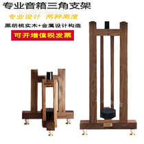 Speaker tripod tripod solid wood surround sound frame tripod metal shelf professional monitor bookshelf sound