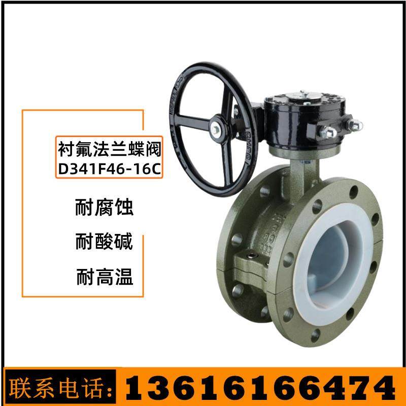 D341F46-16C manual turbine lined fluorine flange butterfly valve acid and alkali resistant full lined DN50 80 100 125