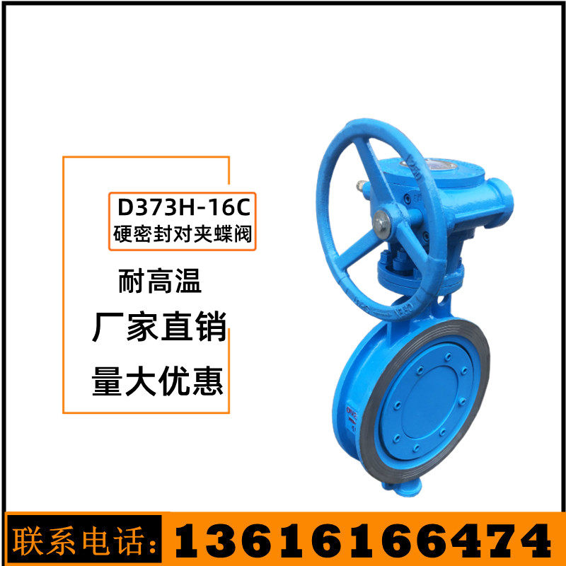 D373H-16C hard seal turbine paired butterfly valve cast steel high temperature DN100 150 200 300 400 500