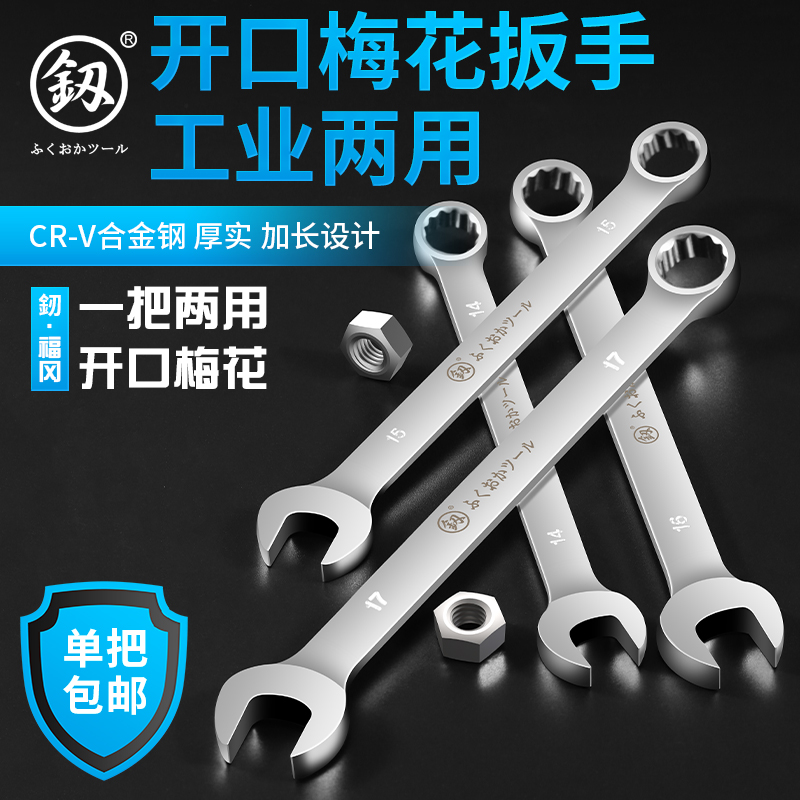 Fukuoka, Japan, open-ended plum dual-use wrench single plum plate open-ended wrench set Taipa original tool