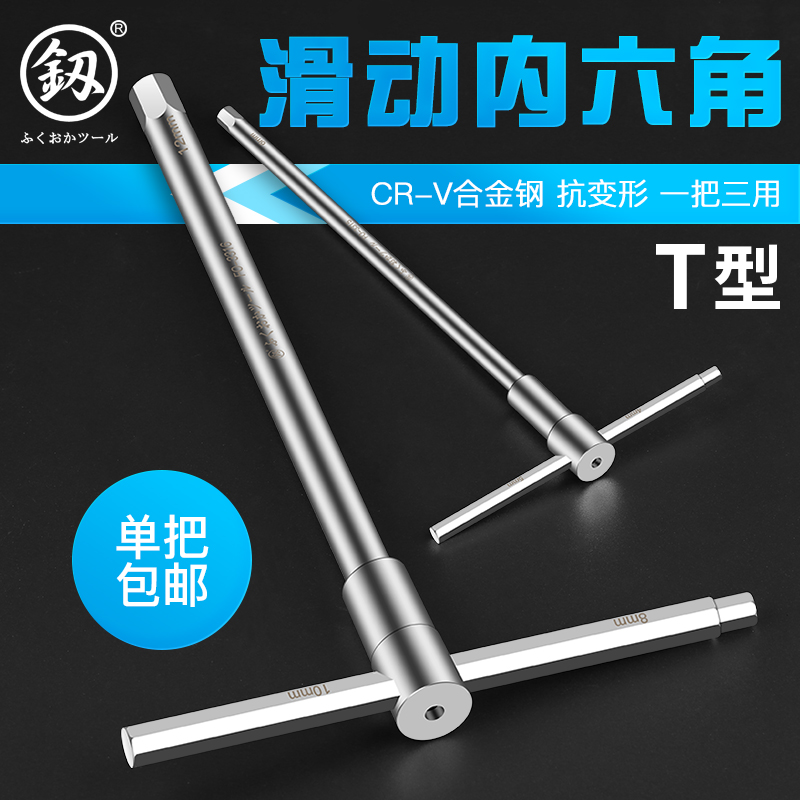 Japan Fukuoka One pole multipurpose 456mm flat head screwdriver multifunction T type wrench lengthened inner hexagon