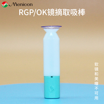 Orthokeratology lens RGP suction stick hard plastic glasses myopia OK lens extractor imported from Japan Menikon